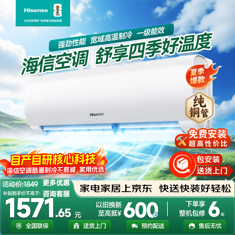 海信（Hisense）海信易省电E2601.5匹挂机空调纯铜管节能省电国家补贴净化除菌自清洁一级能效挂壁式防直吹空调 易省电 1.5匹