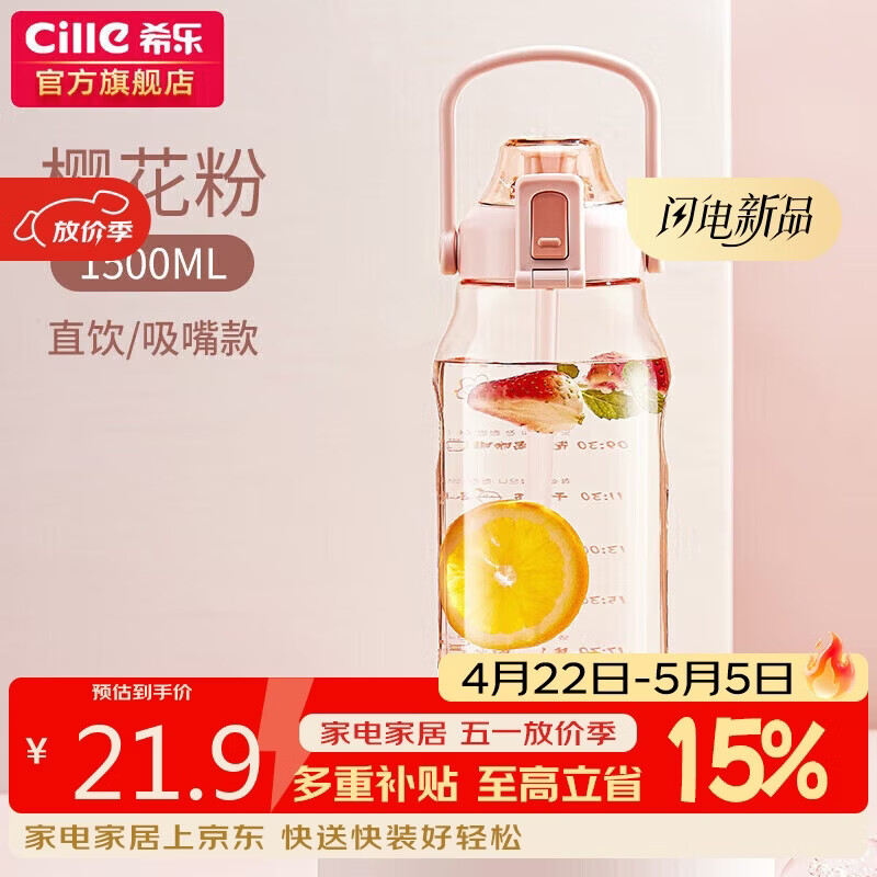 希乐水杯大容量运动吸管杯男女夏季网红吸管杯tritan材质1.5L莲花红