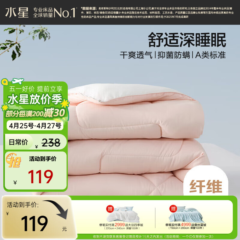 水星家纺被子春秋被双人空调被子A类纤维被芯被褥约4.6斤