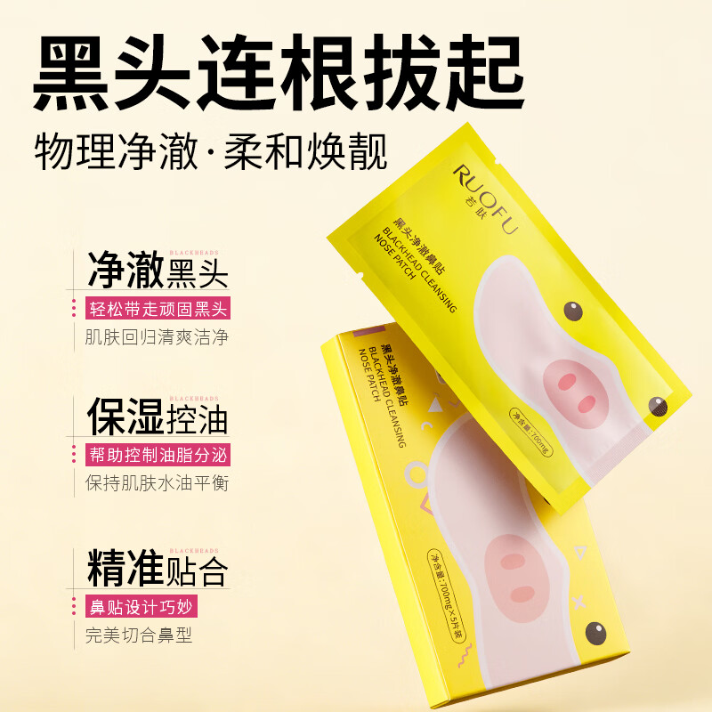 UROSE店出黑头净澈鼻贴收缩毛孔闭口粉刺深层清洁鼻黑头神器鼻膜 3盒