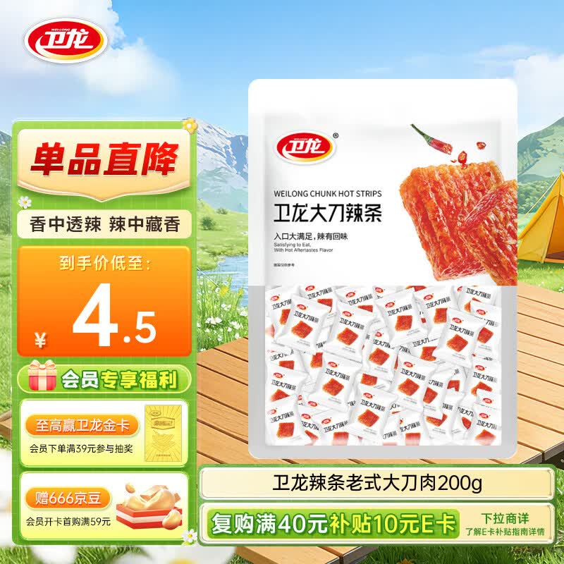 卫龙辣条 老式大刀肉200g 儿时怀旧豆干小零食