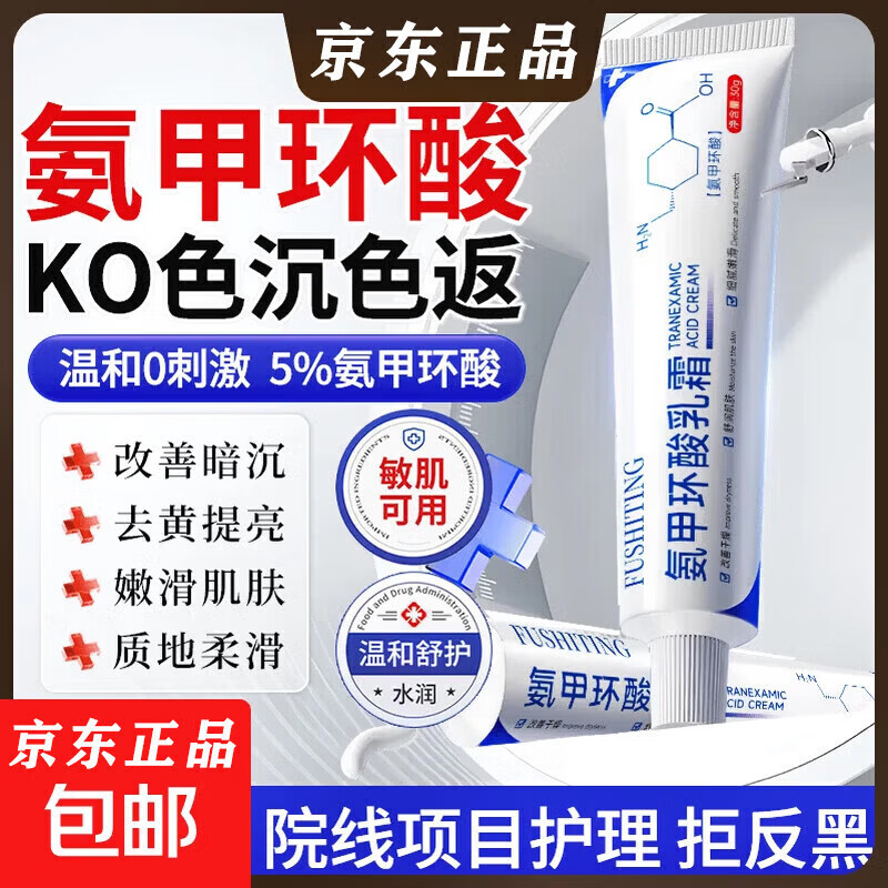 植朴氨甲环酸乳膏祛斑医用国药准字美白祛斑霜去黄褐斑氨甲环酸软膏 买三送二【永不长斑 一次到位】 氨甲环酸湿敷液5%浓度凝胶精华液