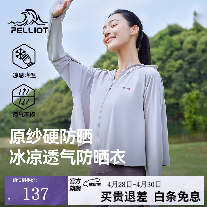 伯希和【小光盾】户外防晒衣女薄外套防紫外线防晒服冰丝凉感皮肤衣 珍珠灰 L