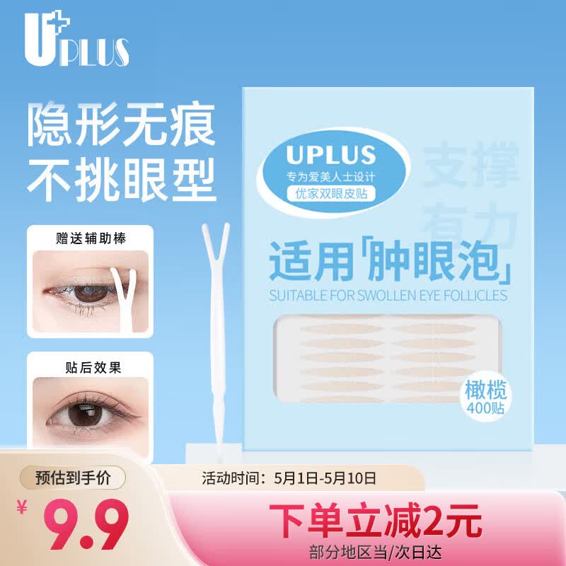 优家（UPLUS）双眼皮贴轻薄无痕隐形定型自然持久400贴 橄榄款
