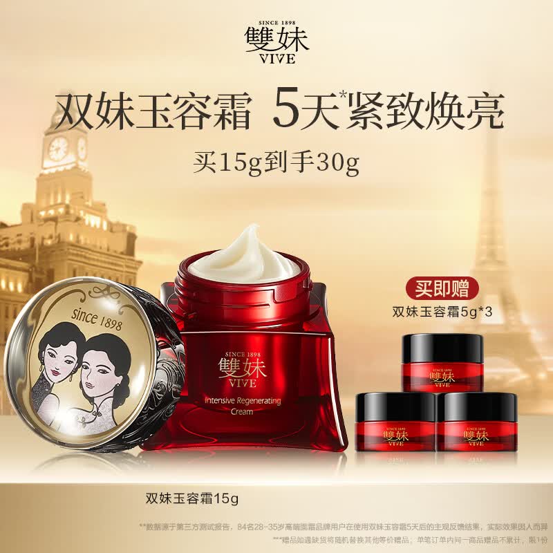 双妹【买15g送15g】玉容霜3.0淡纹提亮紧致淡化细纹面霜15g生日礼物