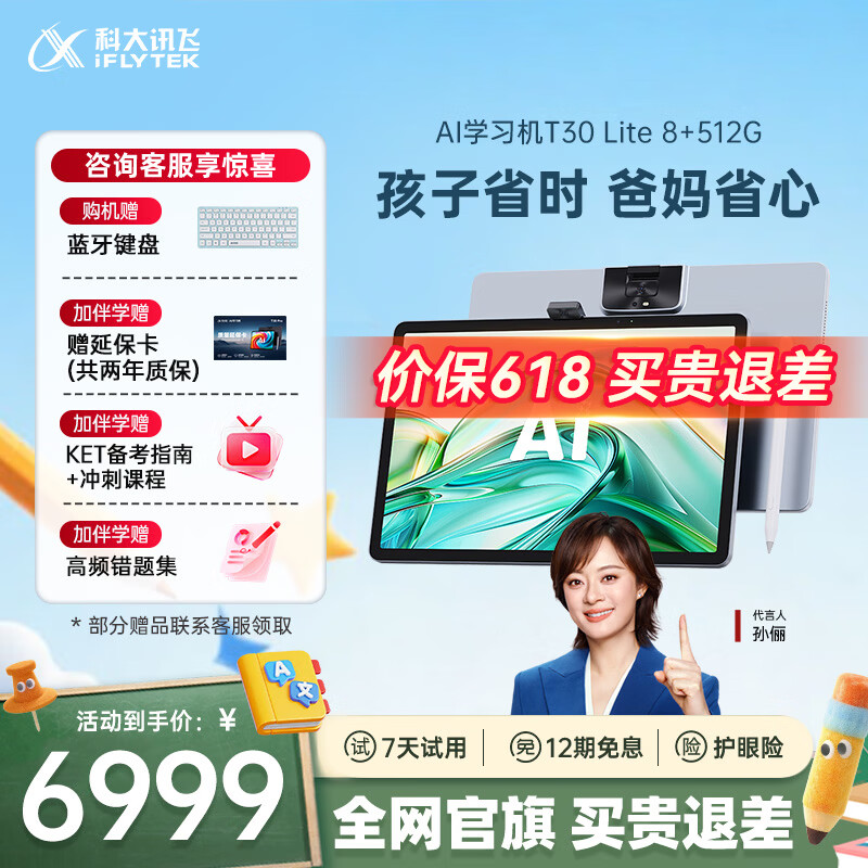 科大讯飞AI学习机T30 Lite 12.5英寸护眼大屏学生平板 中高考同源技术 星火+DeepSeek双AI模型 8+512G 