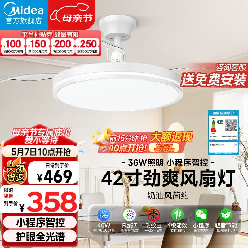 美的（Midea）吊扇灯一体风扇灯餐厅客厅卧室led隐形扇护眼36w灯具熟睡风包安装