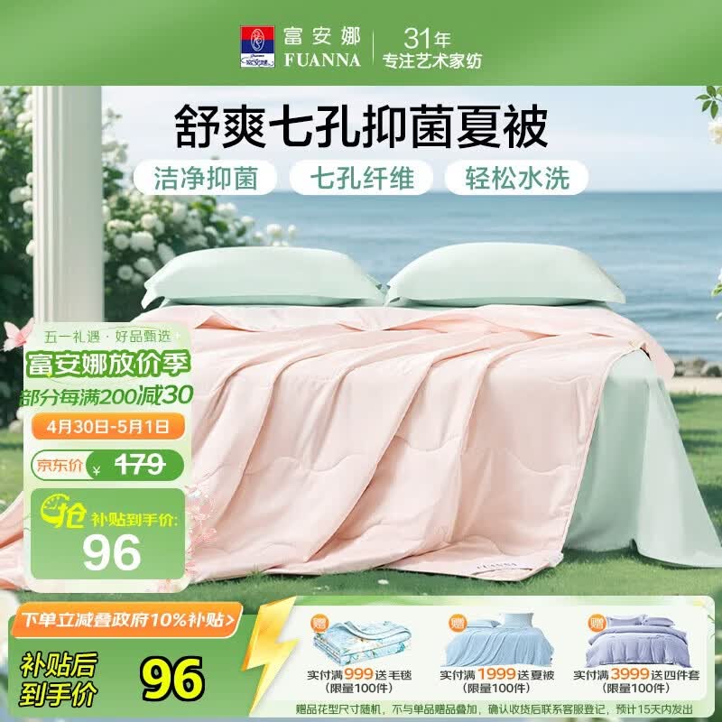 富安娜被子夏凉被可水洗抑菌空调被单人学生宿舍夏薄被芯1.7斤152x210cm