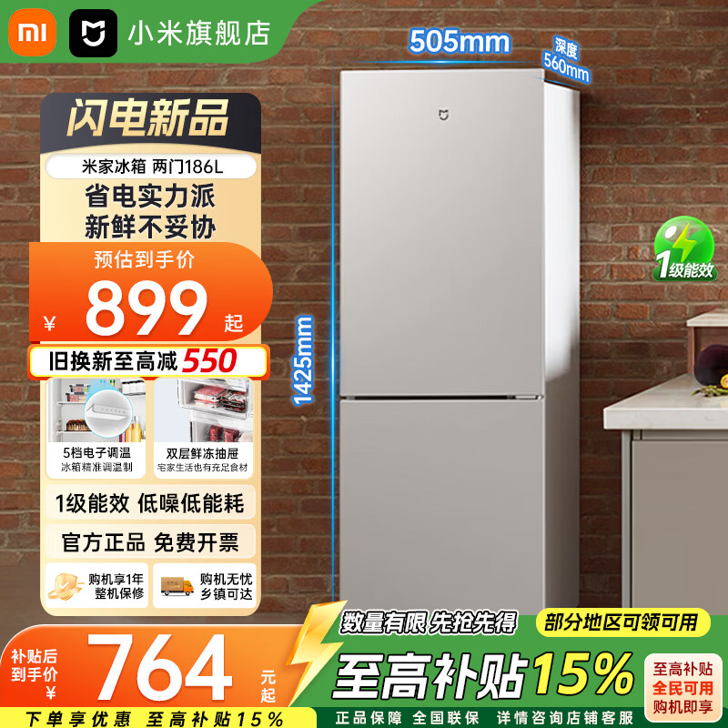 小米（MI）米家冰箱2026重磅新品186升双门小型租房宿舍公寓家用冰箱 精致简约一级能效节能MC-186DMD