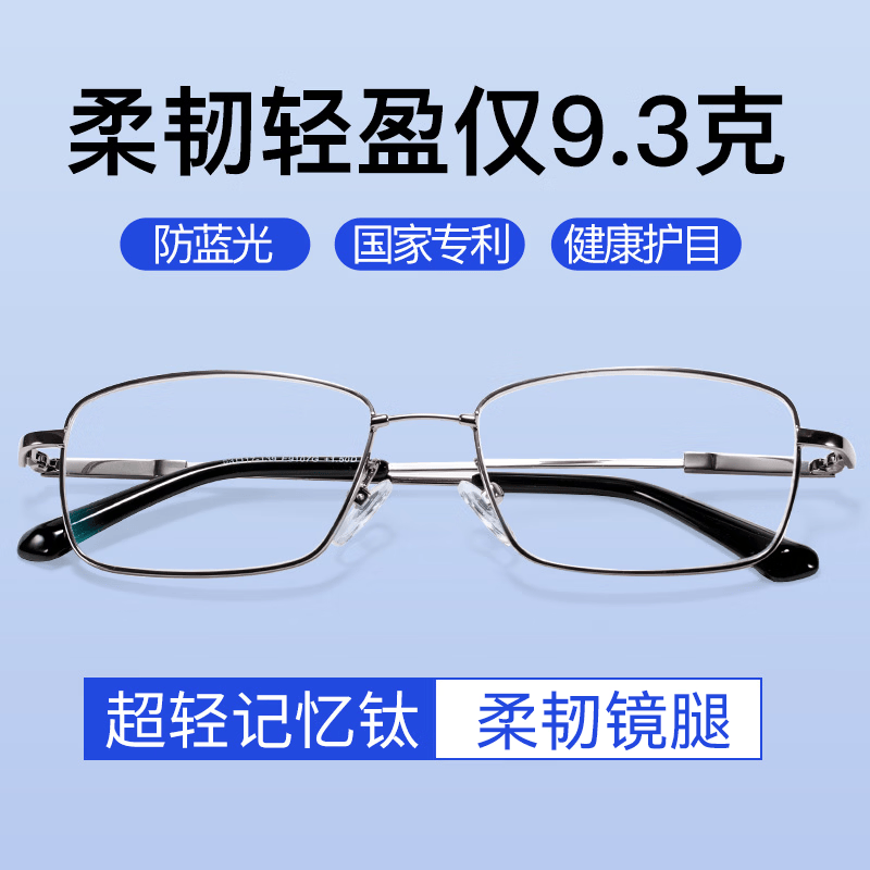 夕阳红防蓝光老花镜男柔韧记忆钛架时尚商务超轻高清高档老花眼镜 250度 建议60-64岁