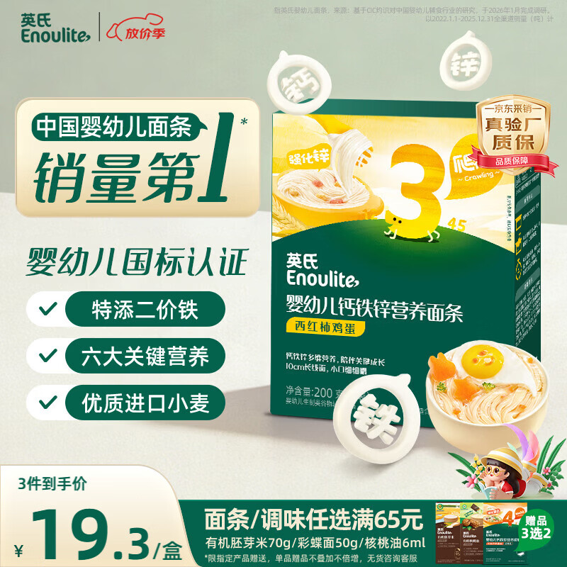 英氏婴幼儿面条西红柿鸡蛋味200g 辅食宝宝婴儿早餐营养长直面 真验厂