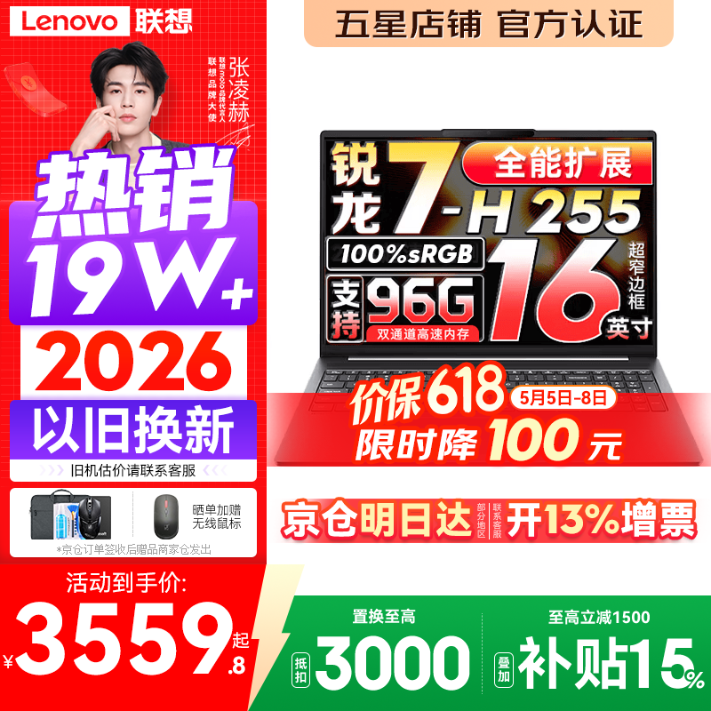 lenovo/���� С��16 16Ӣ�� R7-H255 120Hz �ʼǱ����� 16G 512G ��ɫ 3559.8Ԫ