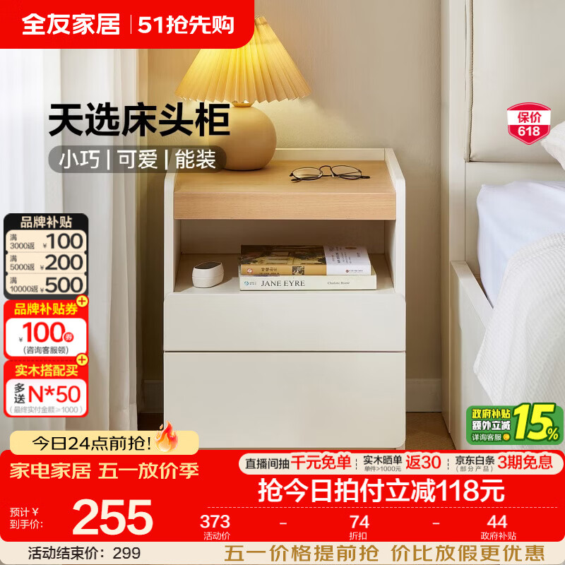 全友家居原木奶油风卧室床头柜置物架新款小型收纳储物柜靠墙置物柜子 【奶油白+原木色】床头柜