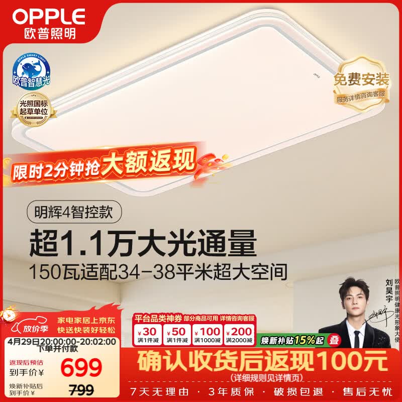 欧普照明（OPPLE）全光谱护眼吸顶灯客厅灯智能LED照明灯具简约包安装 明辉4