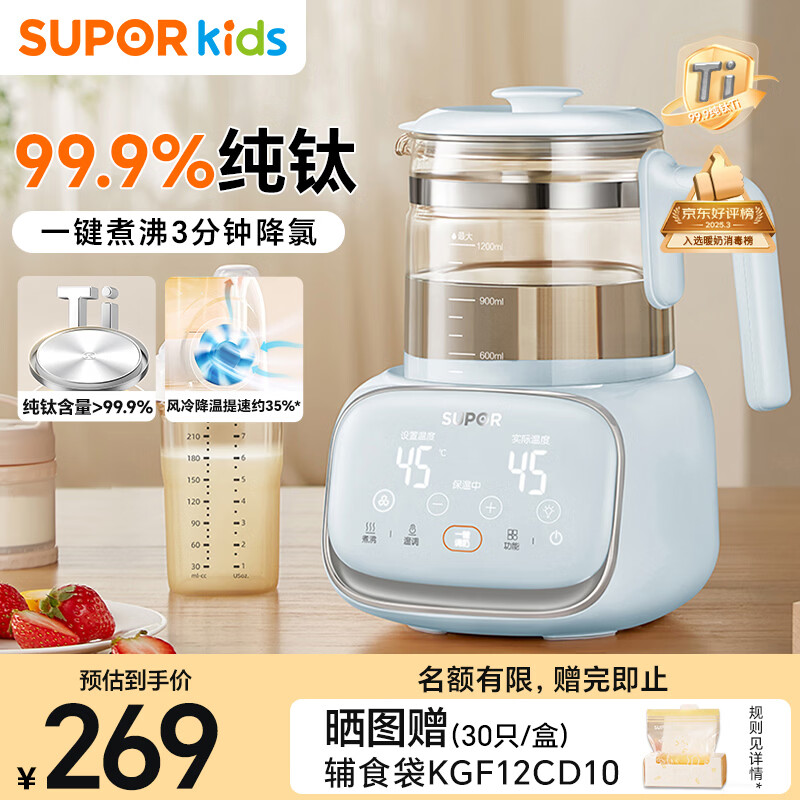 苏泊尔（SUPOR）恒温水壶 婴儿调奶器 宝宝玻璃纯钛烧水壶 泡奶粉机1.2L BW08T