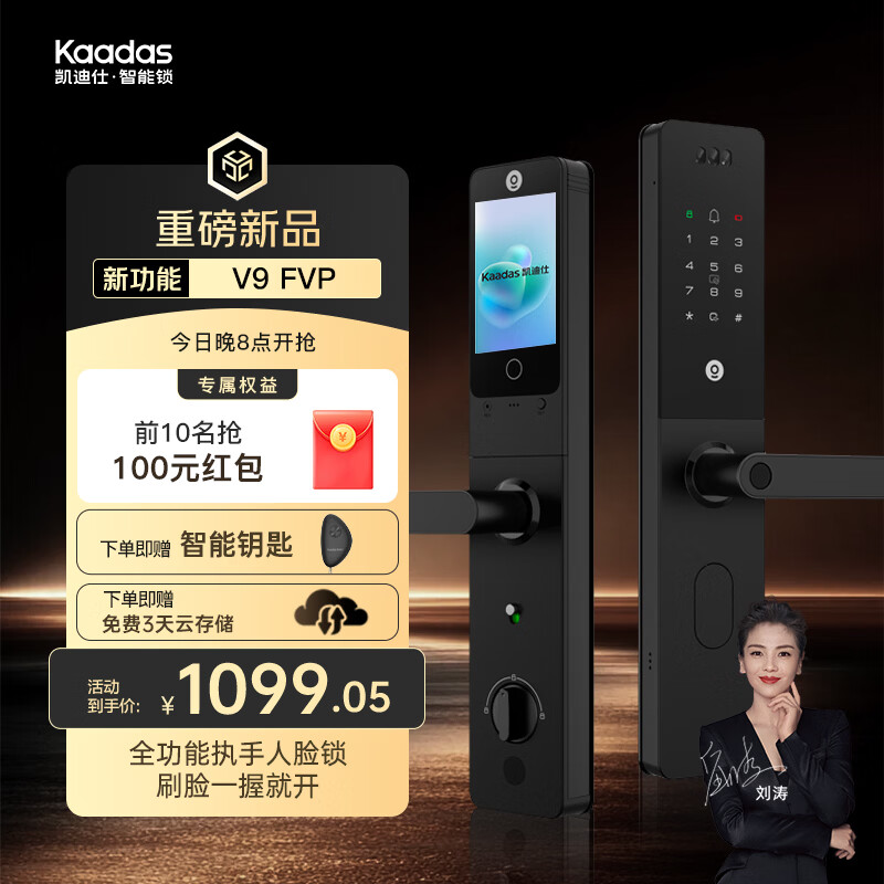 凯迪仕（KAADAS）智能门锁3D人脸识别可视猫眼大屏 入户门电子密码 智能锁 V9 FVP