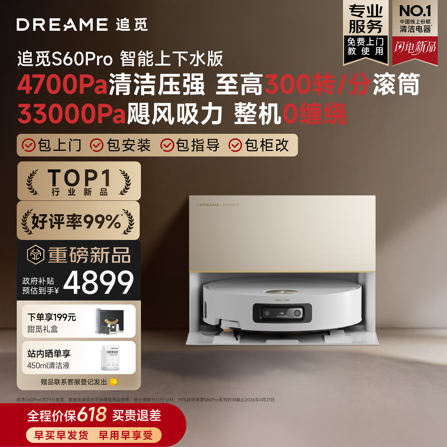 追觅S60Pro扫地机器人扫拖一体自动清洗扫地拖地机器人上下水版RVS52DE