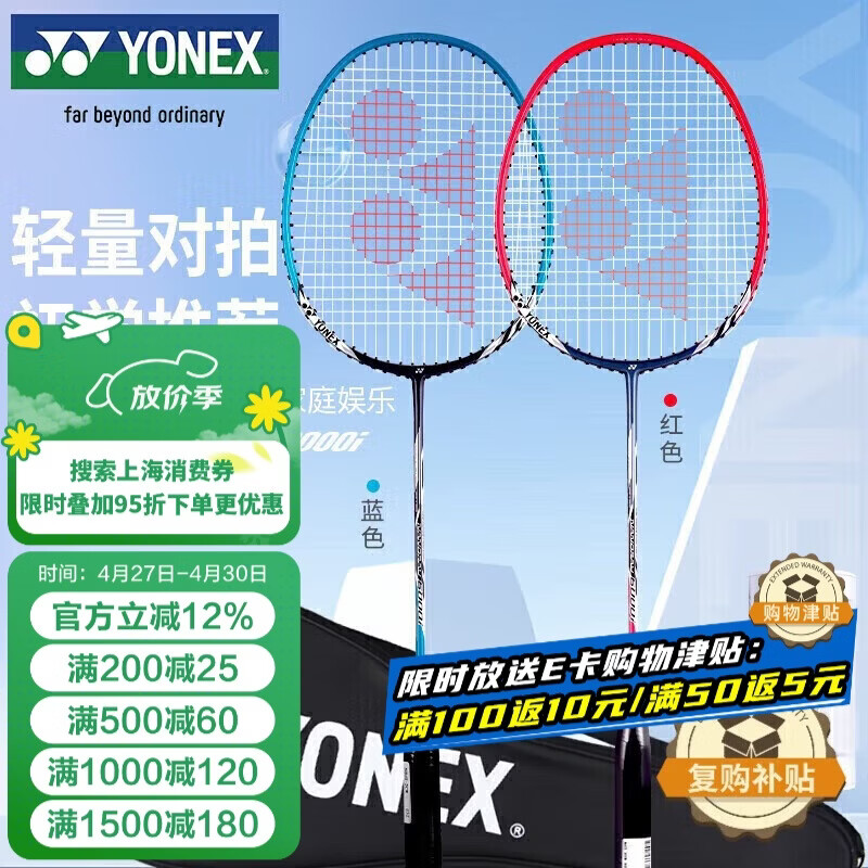 尤尼克斯（YONEX）羽毛球拍对拍套装专业比赛训练轻量耐打NR6000i红蓝附2球+2手胶