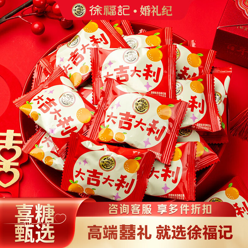 徐福记结婚喜糖棉花糖420g  结婚订婚喜糖新生儿 喜糖散装混合搭配高级