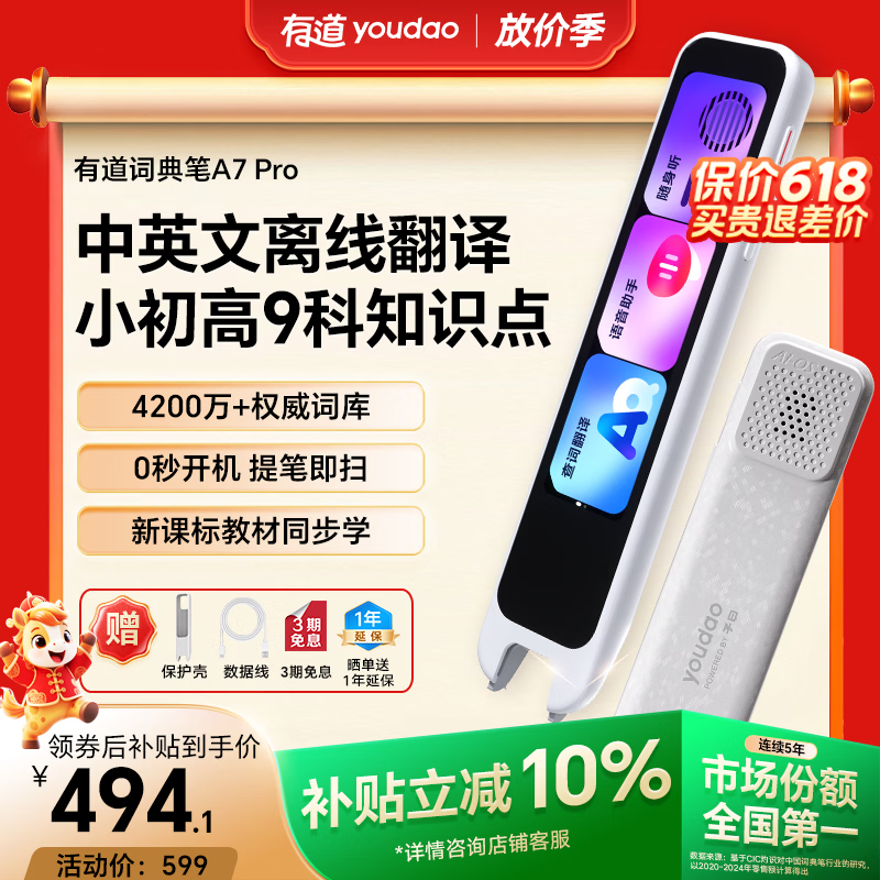 有道词典笔A7Pro英语点读笔小学初中高中同步全科扫描学习笔神器电子词典翻译笔单词笔点读机学习机