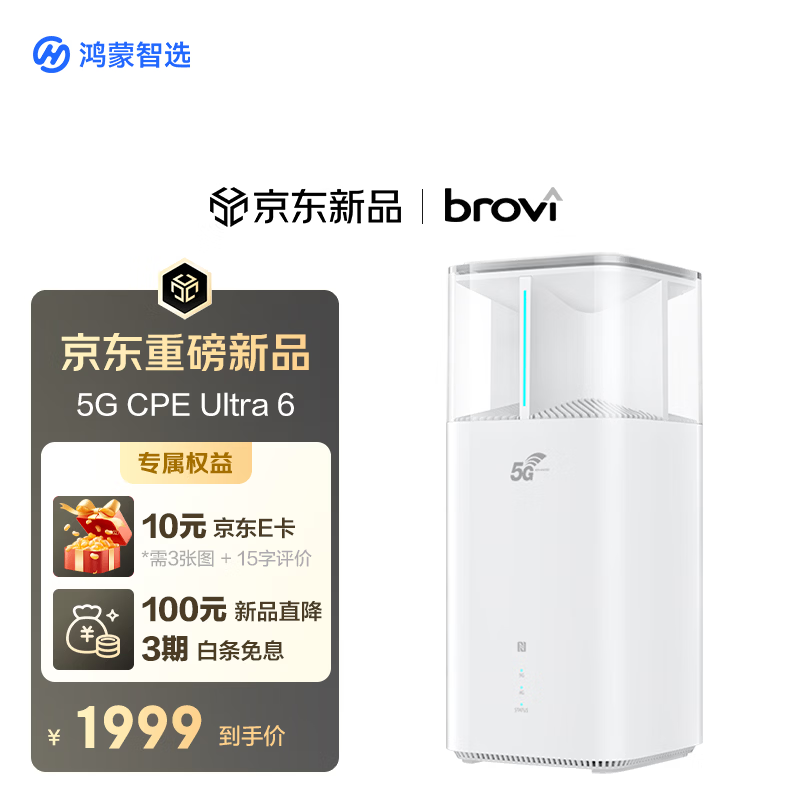 鸿蒙智选华为鸿蒙智选Brovi 5G CPE Ultra6无线网络移动随身wifi可插卡4G/5G全网通路由器H168-383