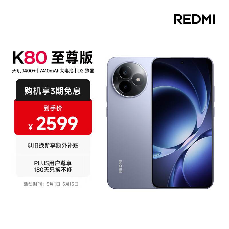 小米（MI）REDMI K80 至尊版 天玑9400+ 7410mAh大电池 冰锋蓝 12GB+256GB 红米5G手机 国家补贴