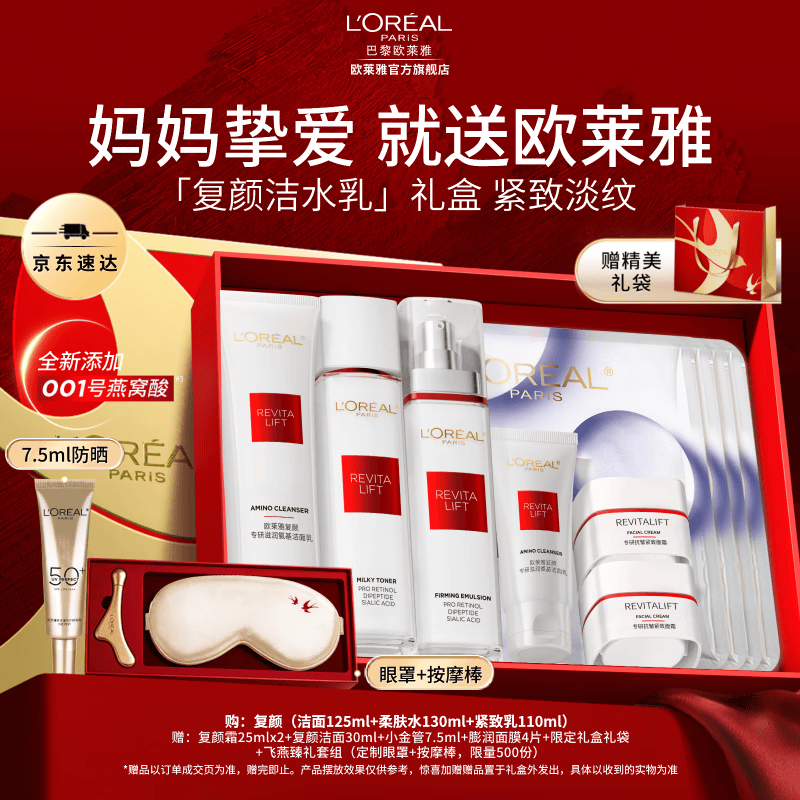 欧莱雅复颜水乳套装抗皱紧致 燕窝酸补水护肤品 母亲节礼物送妈妈送老婆 【母亲节礼盒】洁面+柔肤水+紧致乳