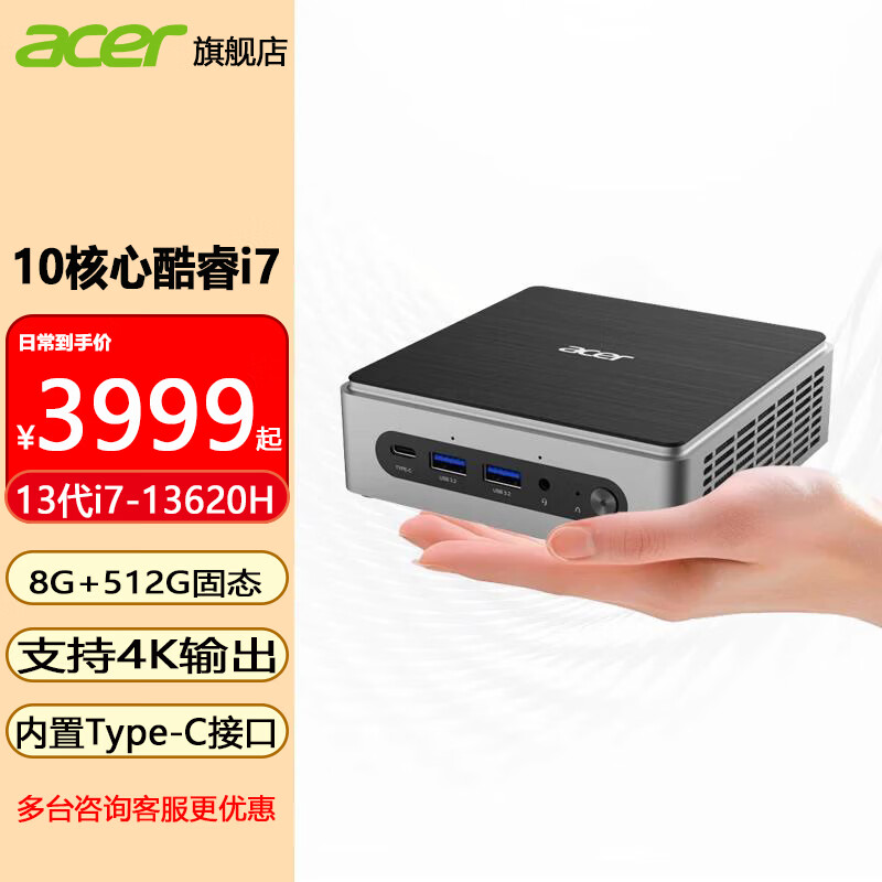 宏碁（acer）电脑台式机mini迷你主机微型便携式小机箱全套整机办公商用家用游戏电竞N150/i7 定制 13代i7-13620H 8G 512G固态 单主机+23.8英寸