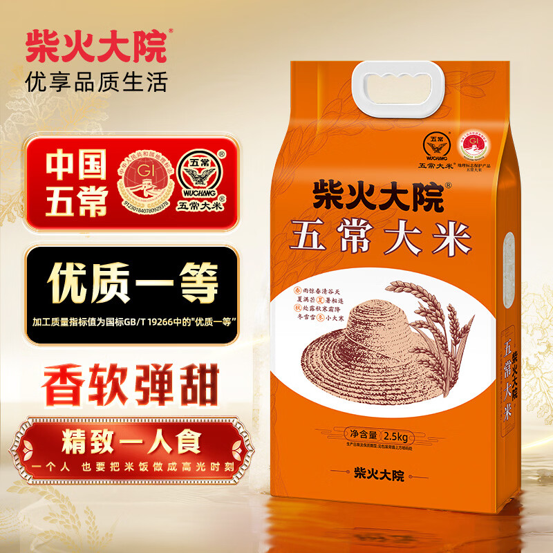 柴火大院 五常大米 东北大米 香米 2.5kg
