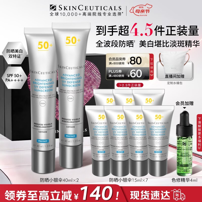 修丽可防晒小银伞40ml*2 SPF50+ 护肤品美白淡斑化妆品母亲节礼物送妈妈