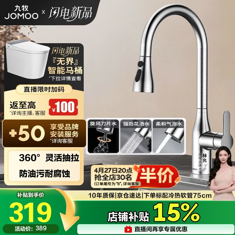 九牧（JOMOO）厨房水龙头冷热双控三功能抽拉304不锈钢水槽洗菜盆抽拉龙头33178