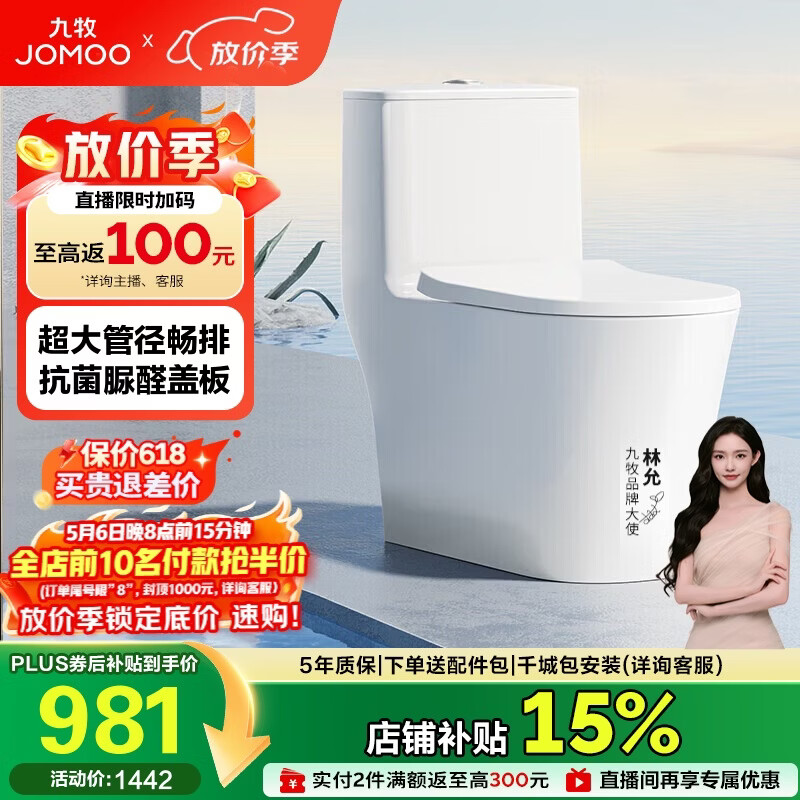 九牧（JOMOO）11322-2-2/31KB-1抗菌一级水效大冲力马桶虹吸式加坐便器305坑距