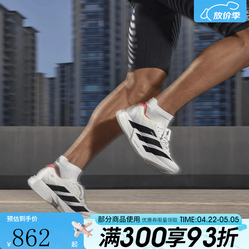 阿迪达斯（adidas）男鞋ADIZERO ADIOS PRO4马拉松运动缓震跑步鞋JR1094 JR1094 43
