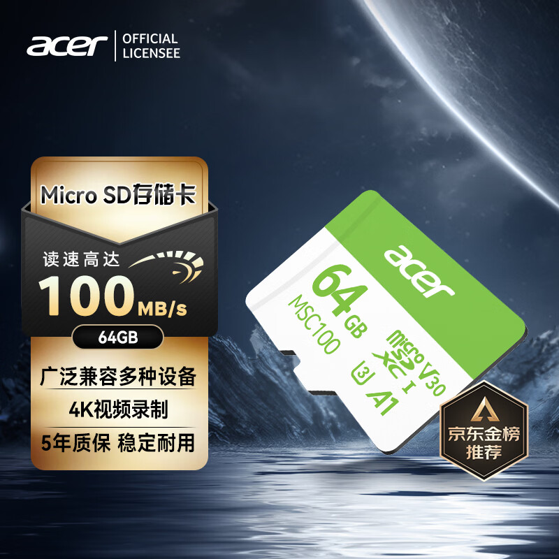 宏碁掠夺者(PREDATOR)宏碁 64GB TF(MicroSD)内存卡 A1 U3 V30 C10 MSC100存储卡 读速100MB/s 适配行车记录仪/监控