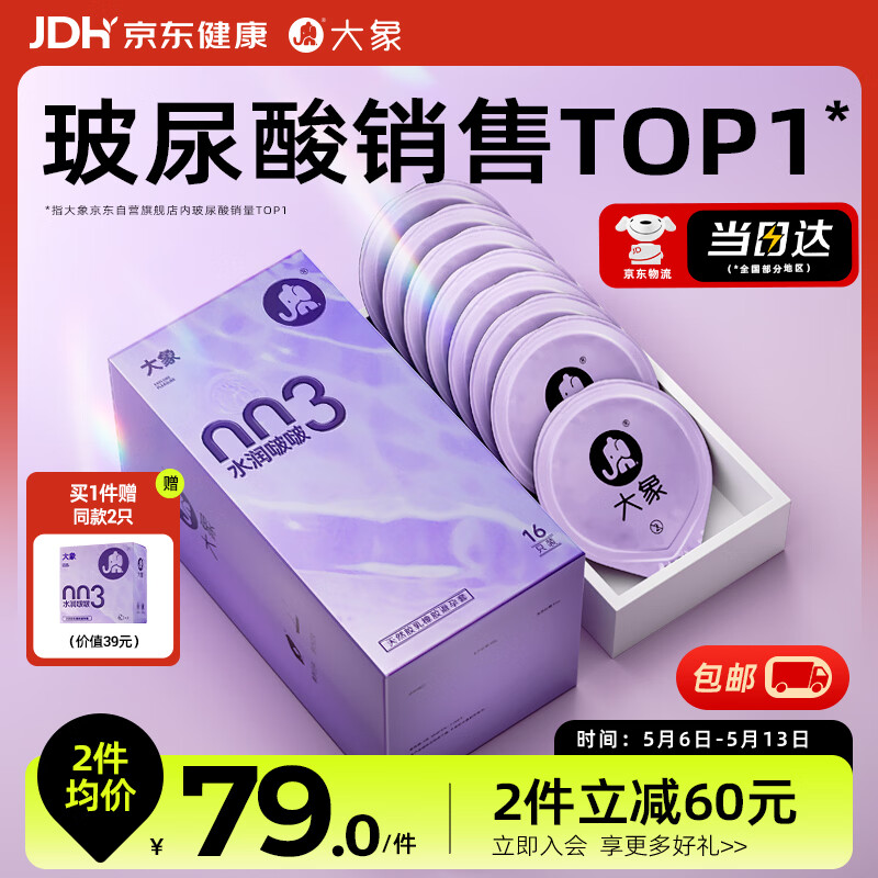 大象003超薄避孕套水润啵啵18只含赠果冻玻尿酸安全套套成人用品byt