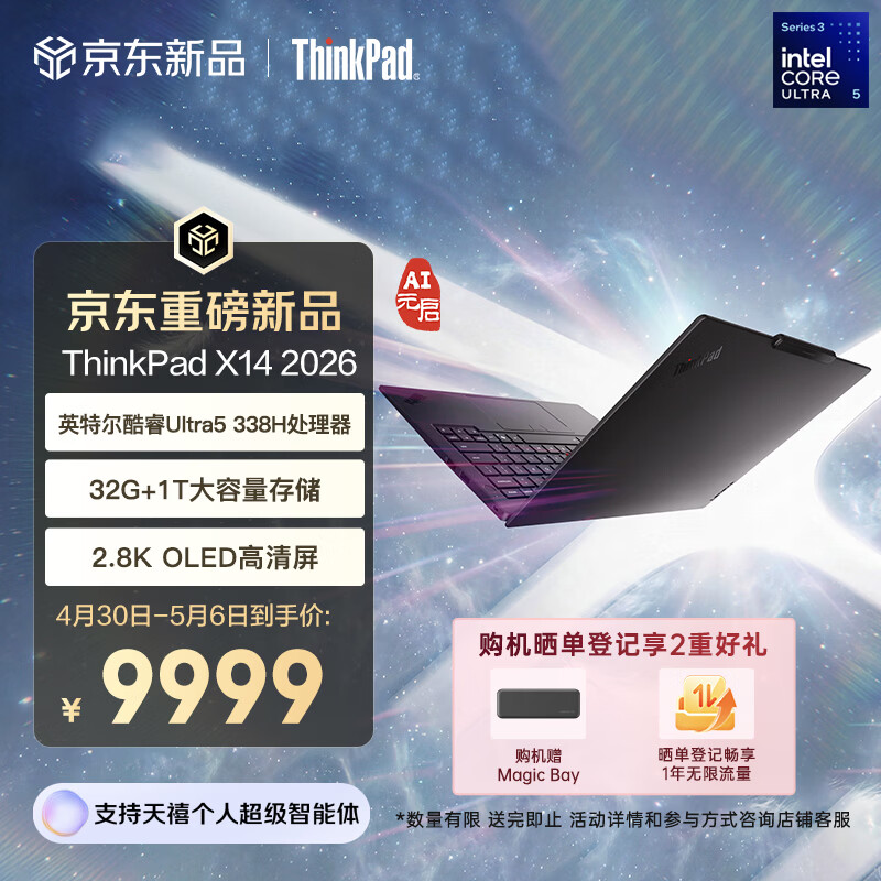 ThinkPad【国家补贴15%】联想X14 2026商务办公笔记本电脑 酷睿Ultra5 338H 32G 1T 2.8K AI PC轻薄本