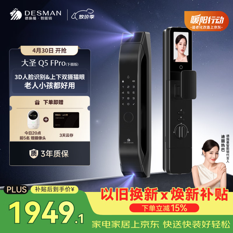 德施曼（DESMAN）智能门锁C级锁芯3D人脸猫眼大屏指纹密码大圣Q5FPro（下摄版）