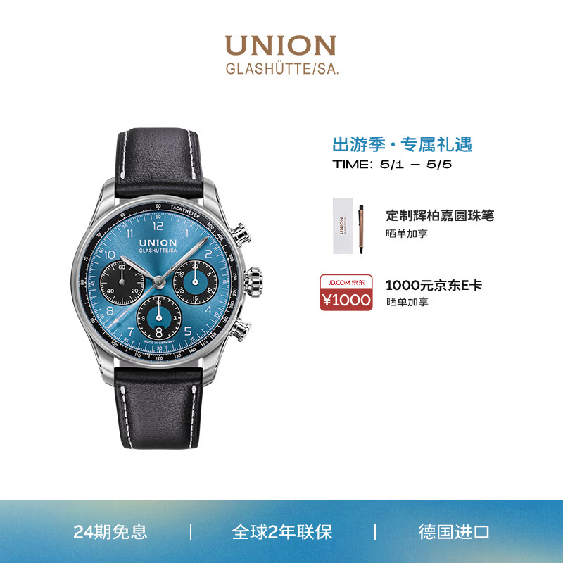 宇联（UNION GLASHUTTE SA）格拉苏蒂德国手表贝利士熊猫计时机械男士腕表D009.227.16.042.00