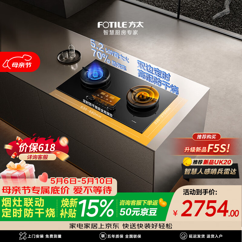 方太【定时防干烧联动】03-TEK20 燃气灶天然气 5.2kW 70%热效率 烟灶联动