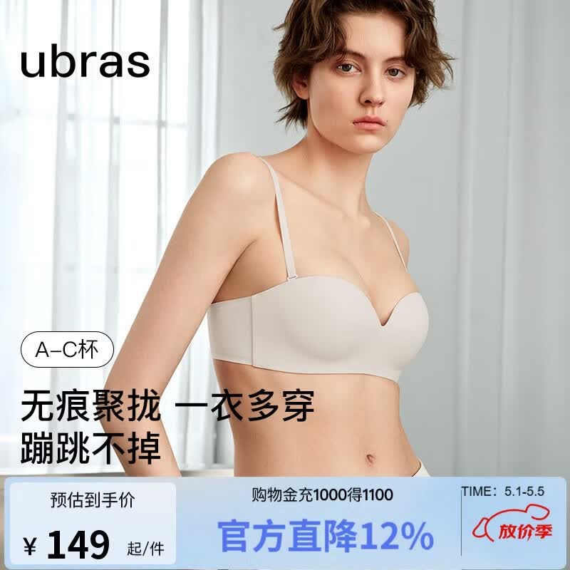 ubras可拆肩带半杯抹胸内衣女无钢圈文胸无痕文胸轻薄透气母亲节