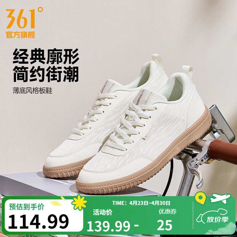 361度鞋类合集：补贴后低至79.9元，夏季透气板鞋/老爹鞋限时抢