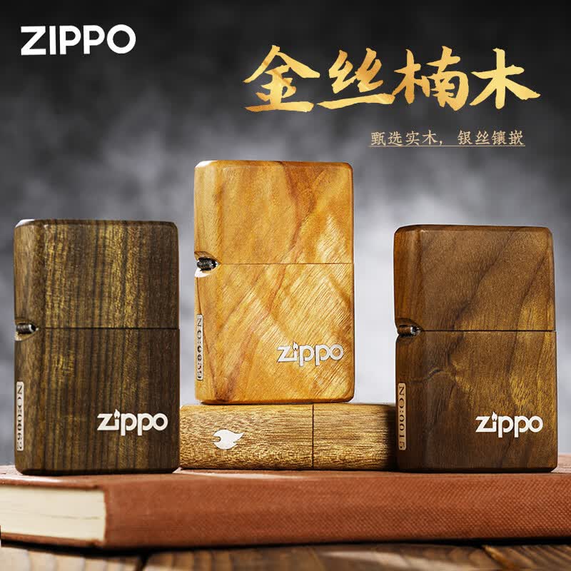 ZIPPO打火机金丝楠木限量收藏芝宝官方正品煤油防风送男士朋友生日礼物 金丝楠木标志-指定款【古典礼盒套装】