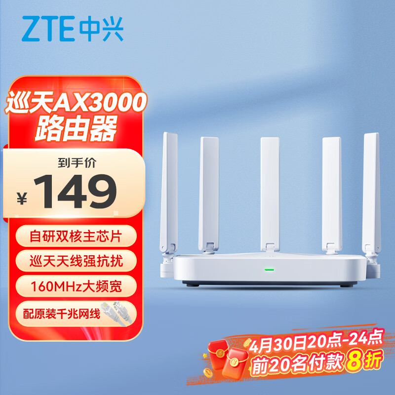 中兴（ZTE）巡天 AX3000满血WIFI6千兆无线家用路由器 自研双核主芯片 5G双频穿墙王wifi路由 Mesh 3000M速率