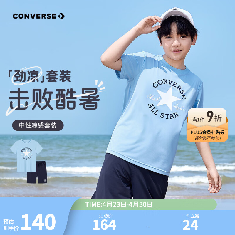 Converse匡威童装夏季男女童吸湿运动两件套柔软舒适凉感儿童套装 天空蓝 160 /80 【建议身高158-170cm】