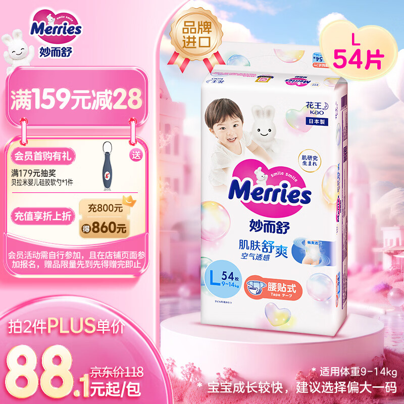 花王品牌进口妙而舒纸尿裤L54片(9-14kg)大号婴儿尿不湿柔软亲肤舒爽