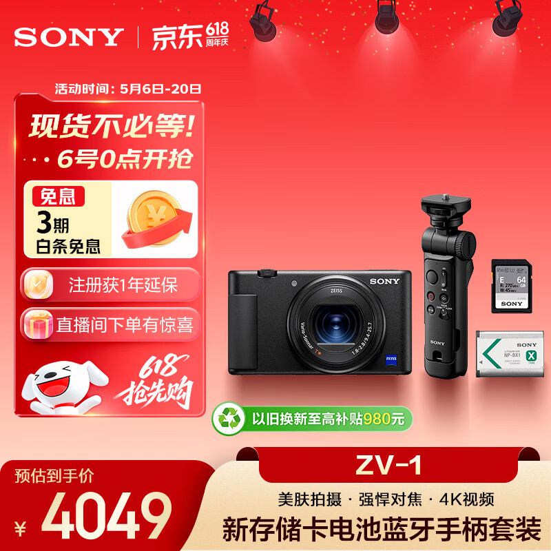 索尼（SONY）ZV-1 黑色数码相机+GP-VPT3蓝牙手柄+SF-E64A存储卡+ NP-BX1电池 约2010万有效像素 拍摄手柄套装