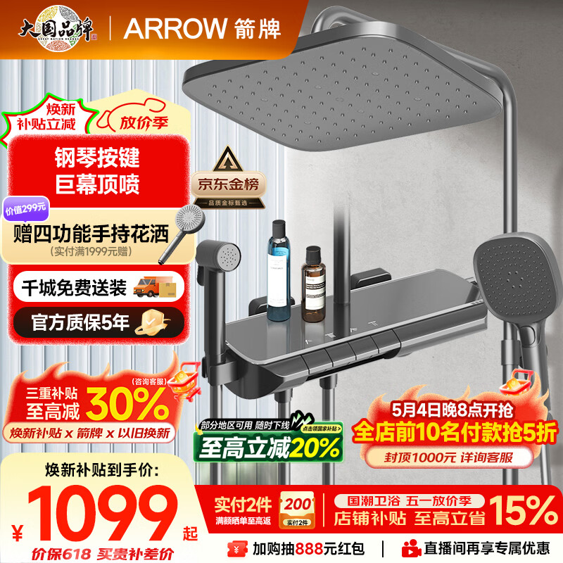 箭牌（ARROW）K370淋浴花洒套装灰四功能花洒增压琴键巨幕顶喷花洒AE34185MZGGW