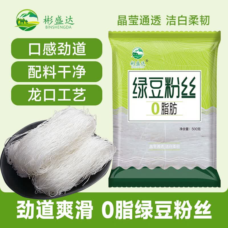 彬盛达正宗龙口工艺粉丝绿豆粉丝干货小麦粉丝 花甲烧烤酸辣粉火锅食材 0脂绿豆粉丝 500g