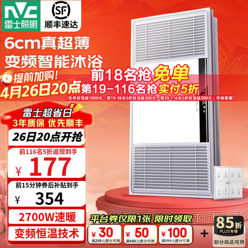 雷士（NVC）自由暖浴霸暖风照明排气一体卫生间换气风暖式速热风暖浴霸 【爆款】Y344|超薄6cm|变频恒温