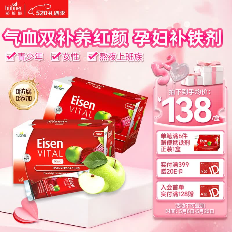 Huebner郝柏娜德国进口原产 Eisen铁元素 孕妇成人补铁补血 含维生素C 【焕活气血】 20条*2盒